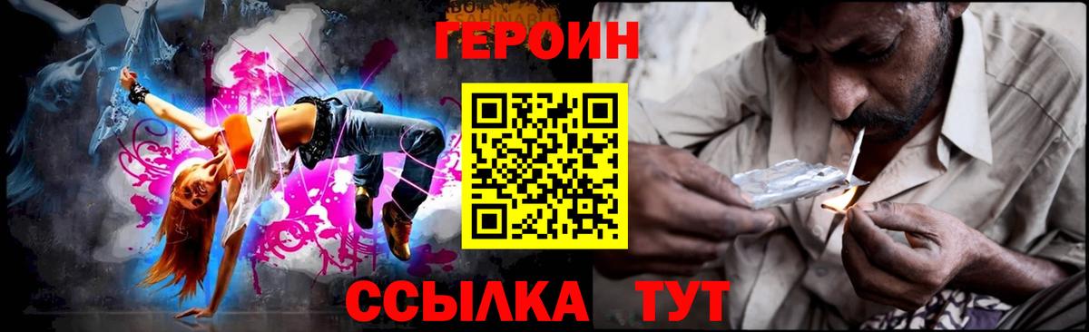 Героин герыч Омск