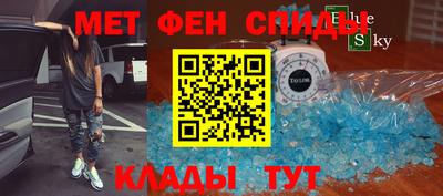 метамфетамин Славгород