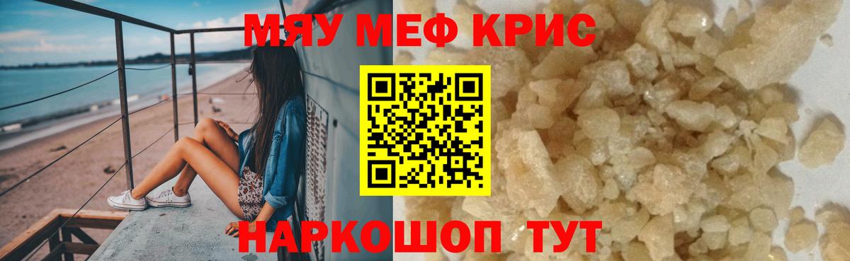 Меф кристаллы Омск