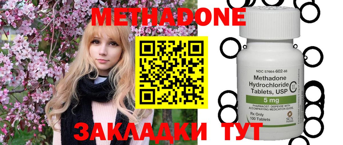 Омск  МЕТАДОН кристалл  Метадон methadone  Вход с VPN 