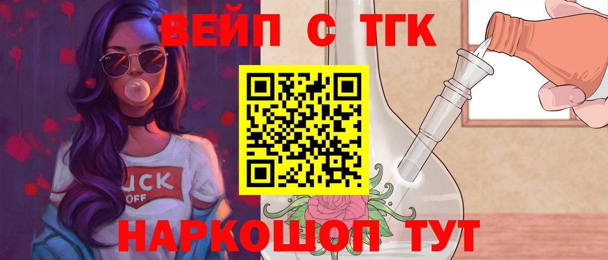 ТГК вейп с тгк Омск